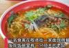 顾客吃面发现碗里有完整死老鼠 背后真相实在让人惊愕