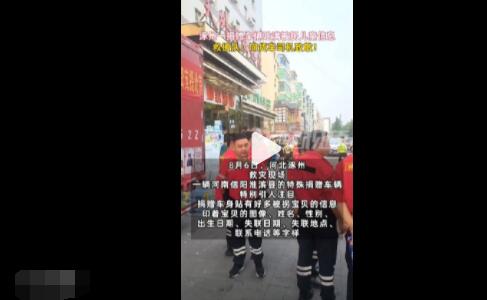 涿州一捐赠车辆贴满被拐儿童信息 背后真相实在让人惊愕