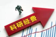 高校花1.31亿科研经费 零成果 背后真相实在让人惊愕