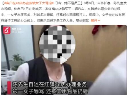 男子去4S店办业务被骂“滚出去” 背后真相实在让人惊愕