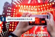 西安近两月演唱会取消?文旅局回应 背后真相实在让人惊愕