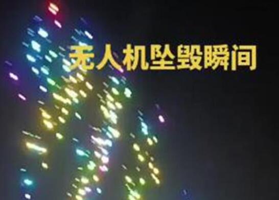 动物园数百无人机表演时突然坠落 内幕曝光简直太意外了