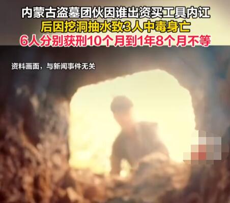 盗墓团伙因谁出资买工具内讧 背后真相实在让人惊愕