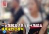 警方进一步回应水果捞纠纷案 内幕曝光简直太意外了