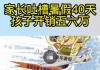 家长吐槽暑假40天孩子开销五六万 内幕曝光简直太意外了