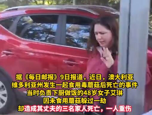 女子请分居丈夫家人吃饭3死1伤 内幕曝光简直太意外了