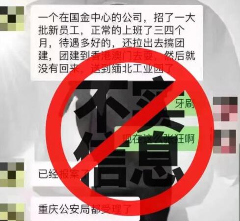 公司团建将员工骗至缅北?官方辟谣 内幕曝光简直太意外了