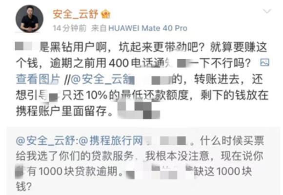 携程黑钻用户反映买票“被贷款” 内幕曝光简直太意外了