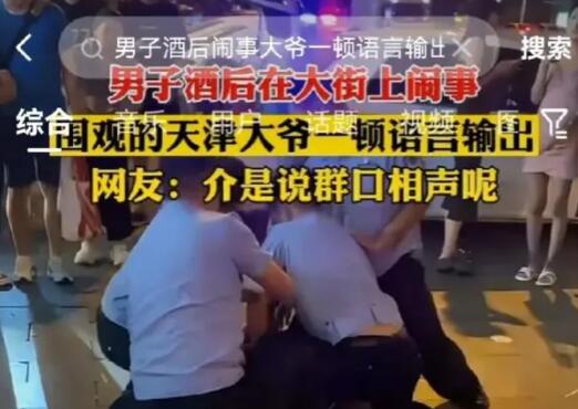 主播摆摊被醉汉骚扰?天津警方回应 背后真相实在让人惊愕