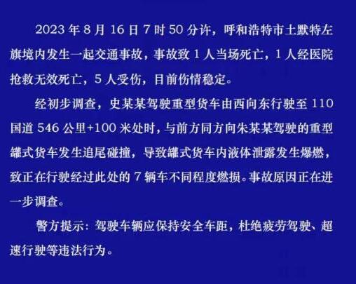 内蒙古多车相撞发生爆燃 致2死5伤 内幕曝光简直太意外了
