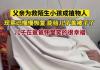 植物人父亲用尽全力给儿子盖被子 背后真相实在让人惊愕