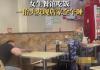 女生餐馆吃饭一抬头发现店家全午睡 内幕曝光简直太意外了