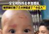 宝宝参加婚礼被亲一脸口红印 内幕曝光简直太意外了