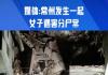 媒体:常州发生一起女子遇害分尸案 背后真相实在让人惊愕