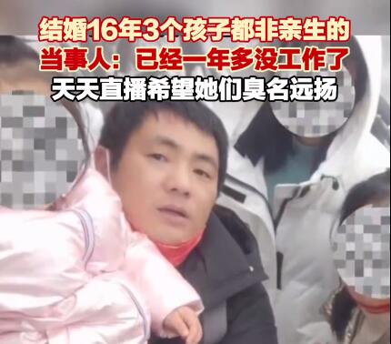 3娃非亲生男子:要让妻子臭名远扬 背后真相实在让人惊愕