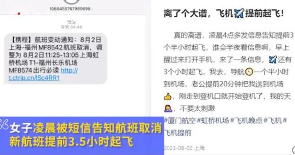 女子凌晨被短信告知航班提前起飞 内幕曝光简直太意外了