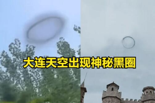 大连上空现黑色烟圈神似UFO 内幕曝光简直太意外了