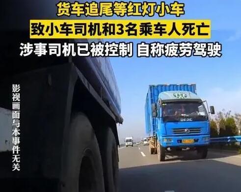 重型货车追尾轿车致4人死亡 内幕曝光简直太意外了
