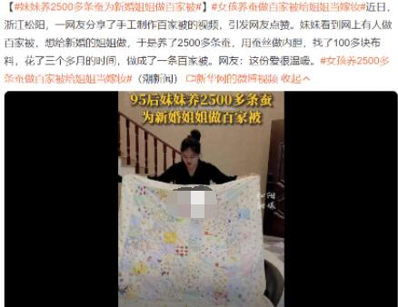 女孩养蚕做百家被给姐姐当嫁妆 内幕曝光简直太意外了