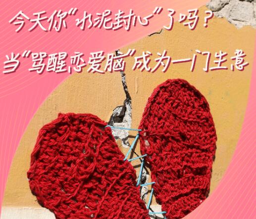 骂醒恋爱脑网店月收入可达六七万 背后真相实在让人惊愕