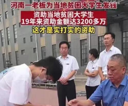 河南一老板给贫困大学生现场发钱 内幕曝光简直太感人了