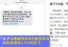 女子凌晨被短信告知航班提前起飞 背后真相实在让人惊愕