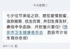 西安卫健委七夕发短信催婚催育 究竟是怎么回事？