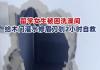 女子被困浴室6小时用修眉刀自救 背后真相实在让人惊愕