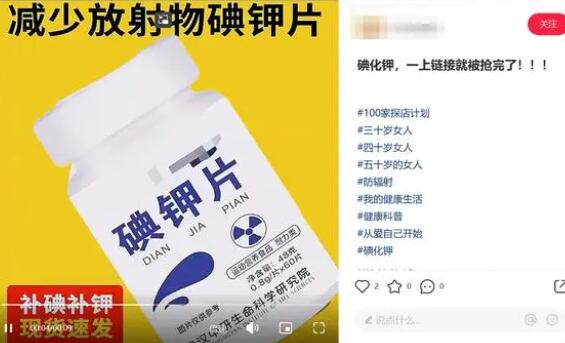 碘钾片能防辐射?专家辟谣 背后真相实在让人惊愕