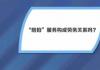 陪拍成品未达到预期 可以毁约吗? 内幕曝光简直太意外了