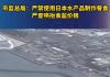 官方:严禁用日本水产品制作餐食 内幕曝光简直太意外了