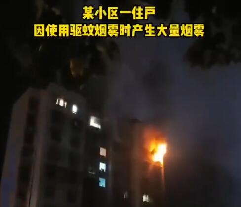 用驱蚊烟雾后开电扇瞬间爆燃 内幕曝光简直太恐怖了