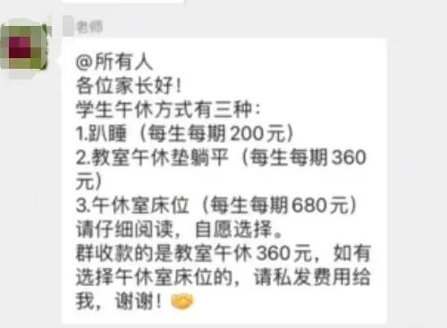 学生趴桌午休1学期收费200 家长质疑