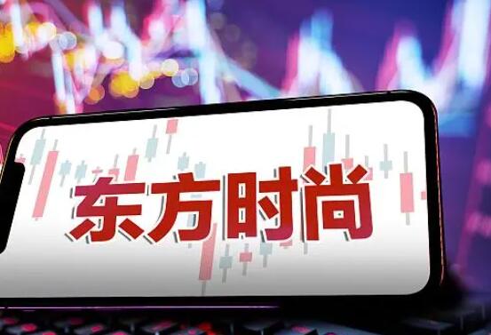 东方时尚大股东“顶风”违规减持 内幕曝光简直太意外了