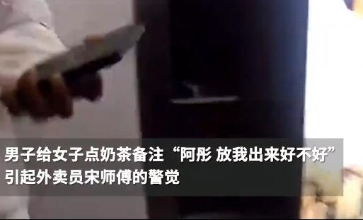 男子点外卖备注放我出来骑手报警 内幕曝光简直太意外了