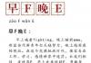 “早F晚E”热梗遭调侃 背后原因为何 内幕曝光简直太意外了