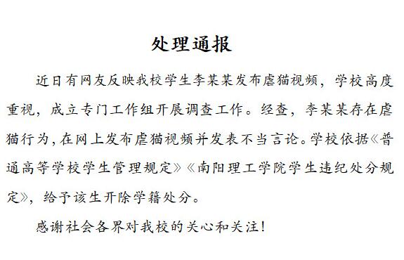 南阳理工虐猫学生被开除学籍 内幕曝光简直太意外了