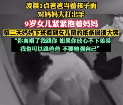 妈妈被家暴女儿留下的纸条让人泪目 内幕曝光简直太心塞了