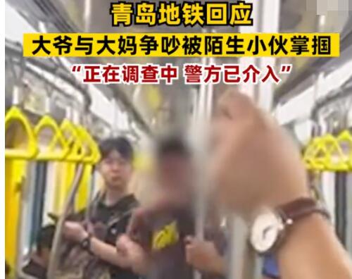 大爷地铁与人争吵遭陌生男子打耳光 背后真相实在让人惊愕