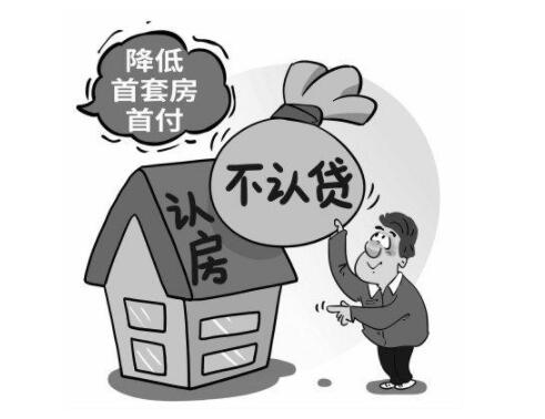 认房不认贷施行后成效如何 背后真相实在让人惊愕