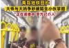 大爷地铁与人争吵遭陌生男子打耳光 背后真相实在让人惊愕