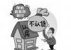 认房不认贷施行后成效如何 内幕曝光简直太意外了