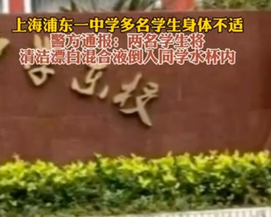初中生投毒致多人不适 疑家长道歉 背后真相实在让人惊愕