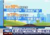 记者实测:关电视开机广告用了3天 背后真相实在让人惊愕