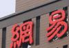 员工被HR威胁后去世?网易回应 背后真相实在让人惊愕
