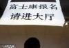 富士康华为小时工工价超苹果 背后真相实在让人惊愕