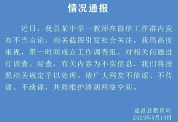 校方辟谣女老师与多名同事有染 背后真相实在让人惊愕