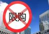 北上深有可能取消限购吗?专家解读 究竟是怎么回事？