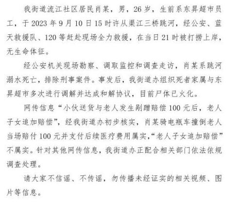 官方通报男子剐蹭老人跳河自杀 背后真相实在让人惊愕
