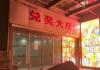 2557万大奖无人认领 全部用于公益 背后真相实在让人惊愕
